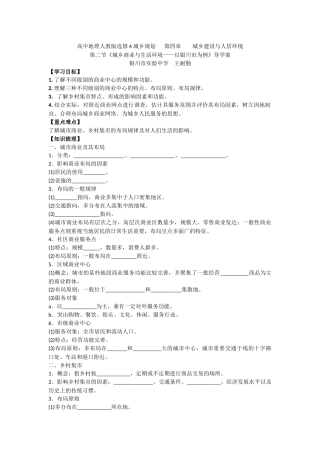 第三节商业布局与生活