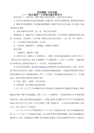 勿忘国耻--以史为鉴