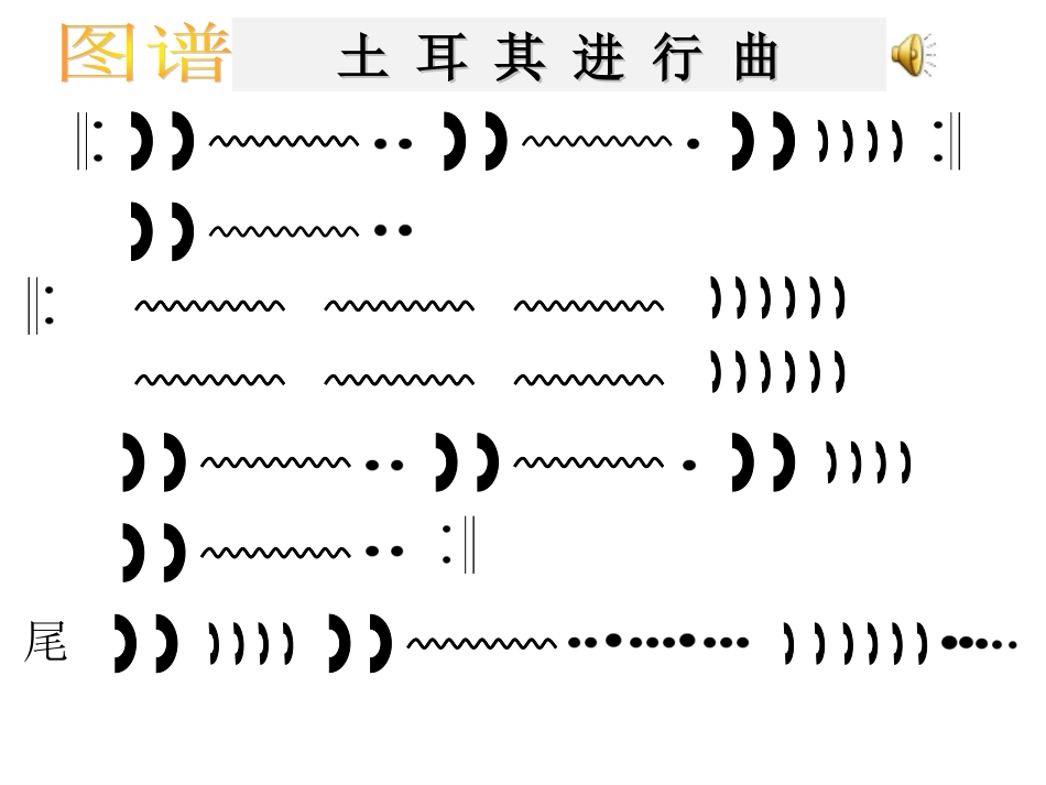 (音乐家故事)贝多芬与歌德_第3页