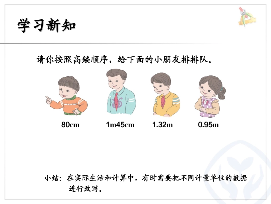 人教2011版小学数学四年级小数与单位换算例1-(3)_第2页