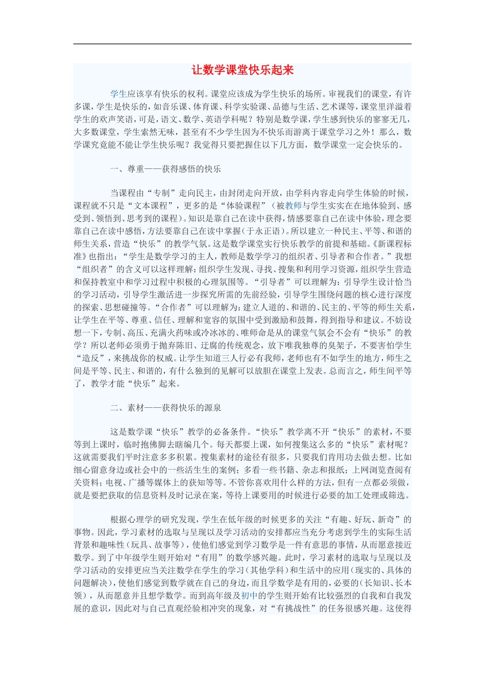 初中数学教学论文-让数学课堂快乐起来_第1页