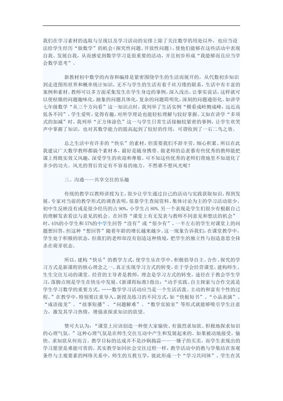 初中数学教学论文-让数学课堂快乐起来_第2页
