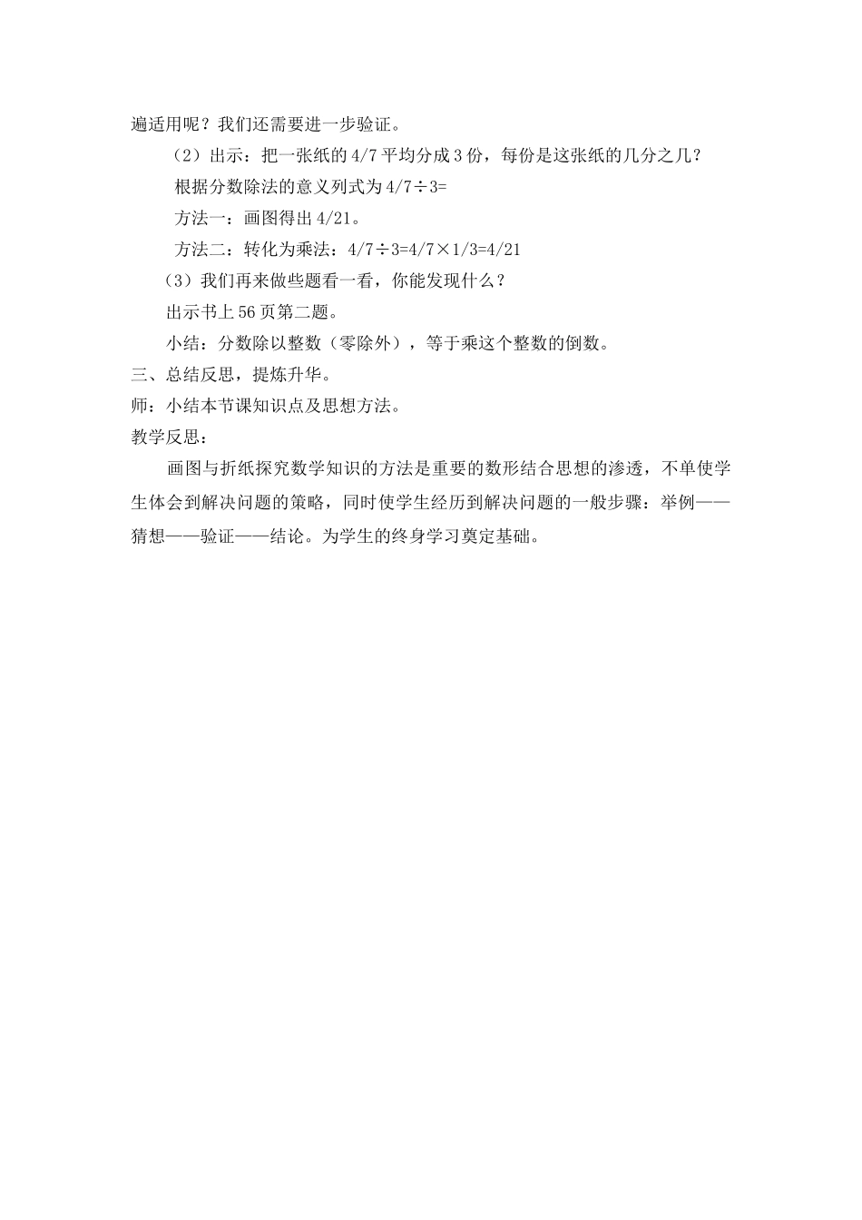 小学数学北师大2011课标版四年级小数的意义(—--)_第2页