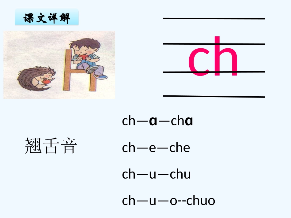 zh、ch、sh、r课件_第3页