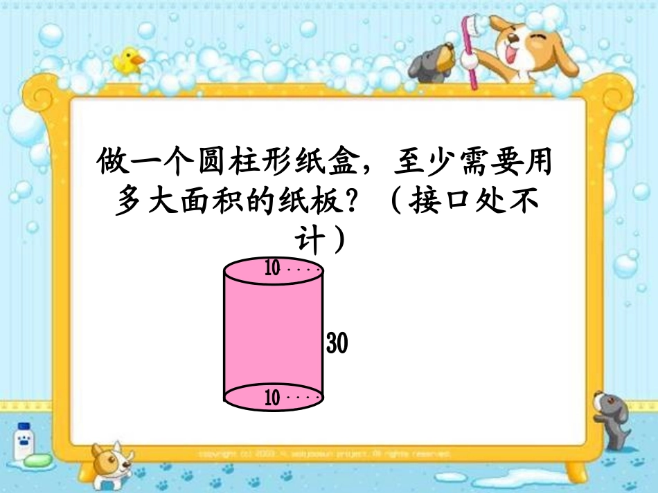 六年级数学下册课件-圆柱的表面积-2(北师大版)_第2页