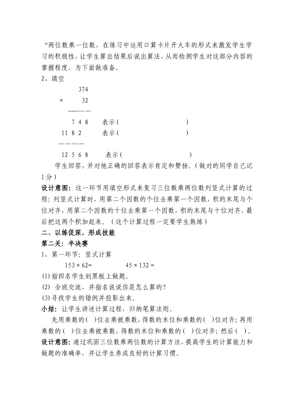 三位数乘两位数的笔算乘法练习课教学设计.(张济华)_第2页