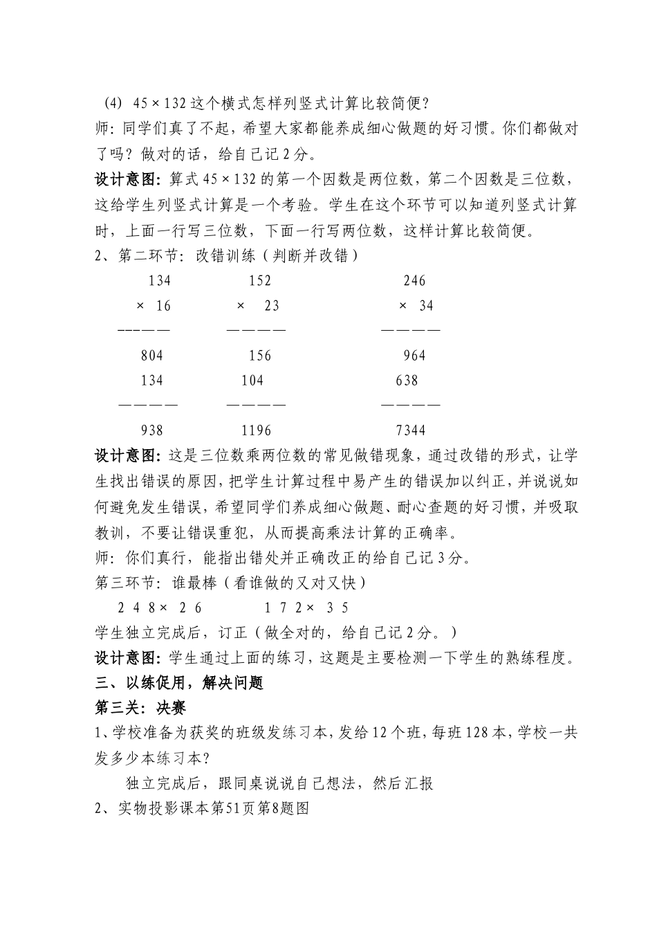 三位数乘两位数的笔算乘法练习课教学设计.(张济华)_第3页