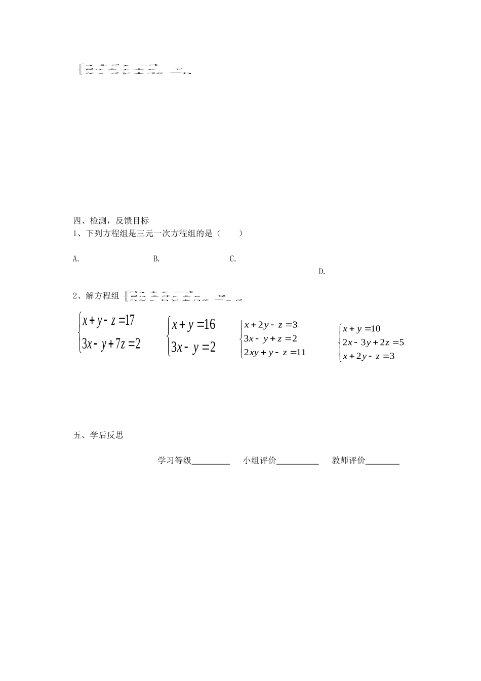 三元一次方程组的解法2_第2页