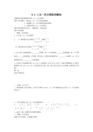 三元一次方程组的解法2