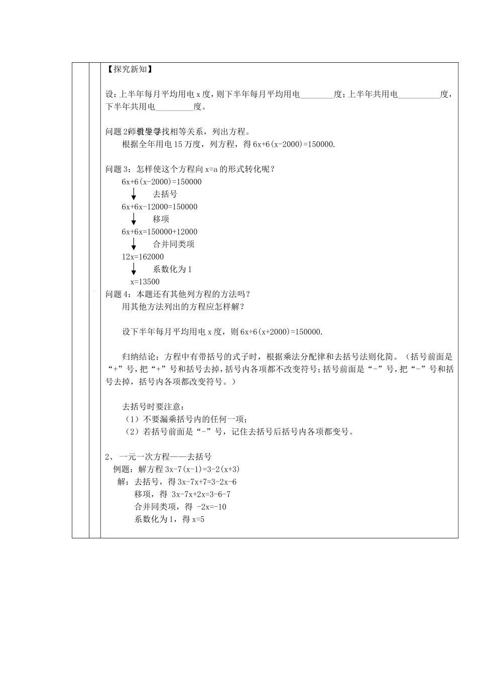 去括号.3解一元一次方程——去括号与去分母_第2页