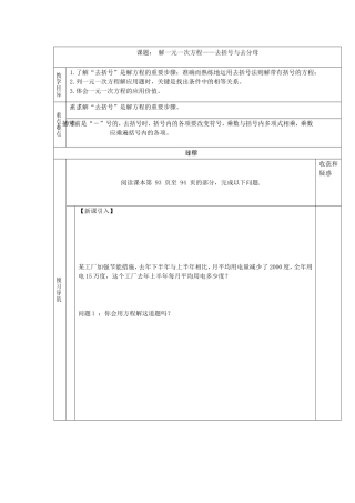去括号.3解一元一次方程——去括号与去分母