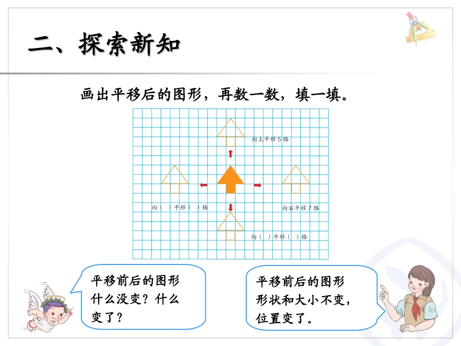 人教2011版小学数学四年级图形的运动-平移_第2页