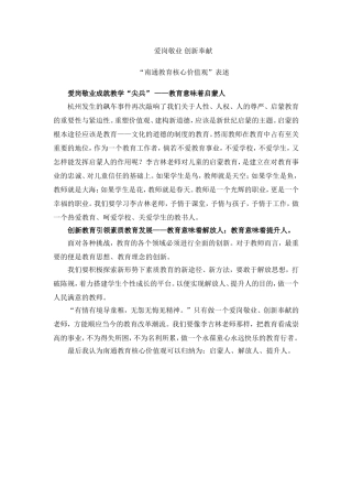 爱岗敬业创新奉献