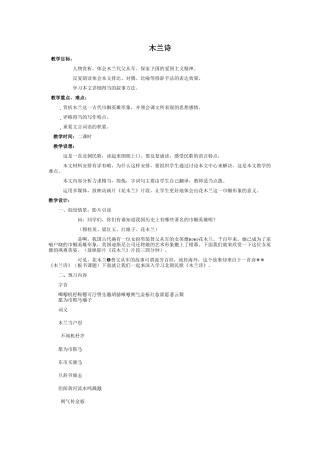 木兰诗-(3)