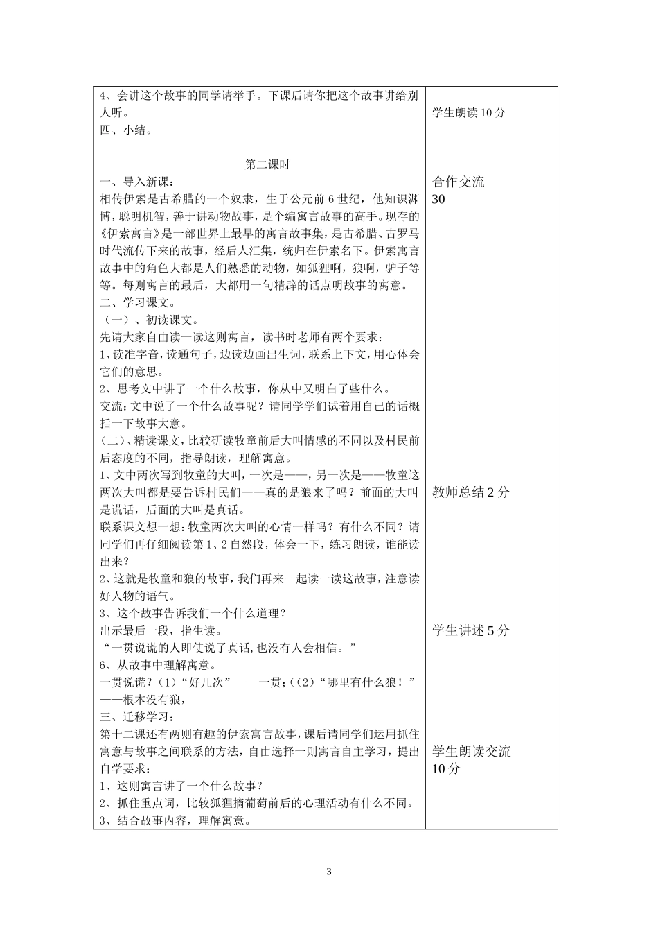 七年级校本教案伊索寓言_第3页