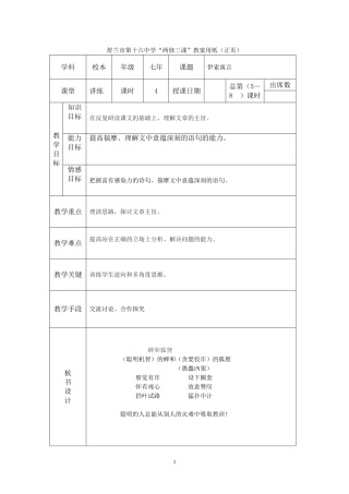 七年级校本教案伊索寓言