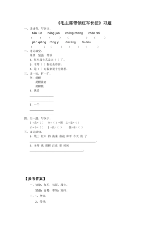《毛主席带领红军长征》习题
