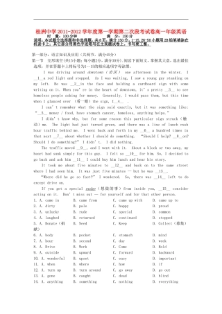 广东省顺德桂洲中学11-12学年高一英语上学期第二次段考试卷新人教版【会员独享】