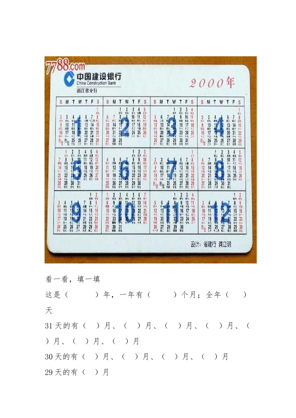 人教2011版小学数学三年级年月日的认识-(8)_第2页