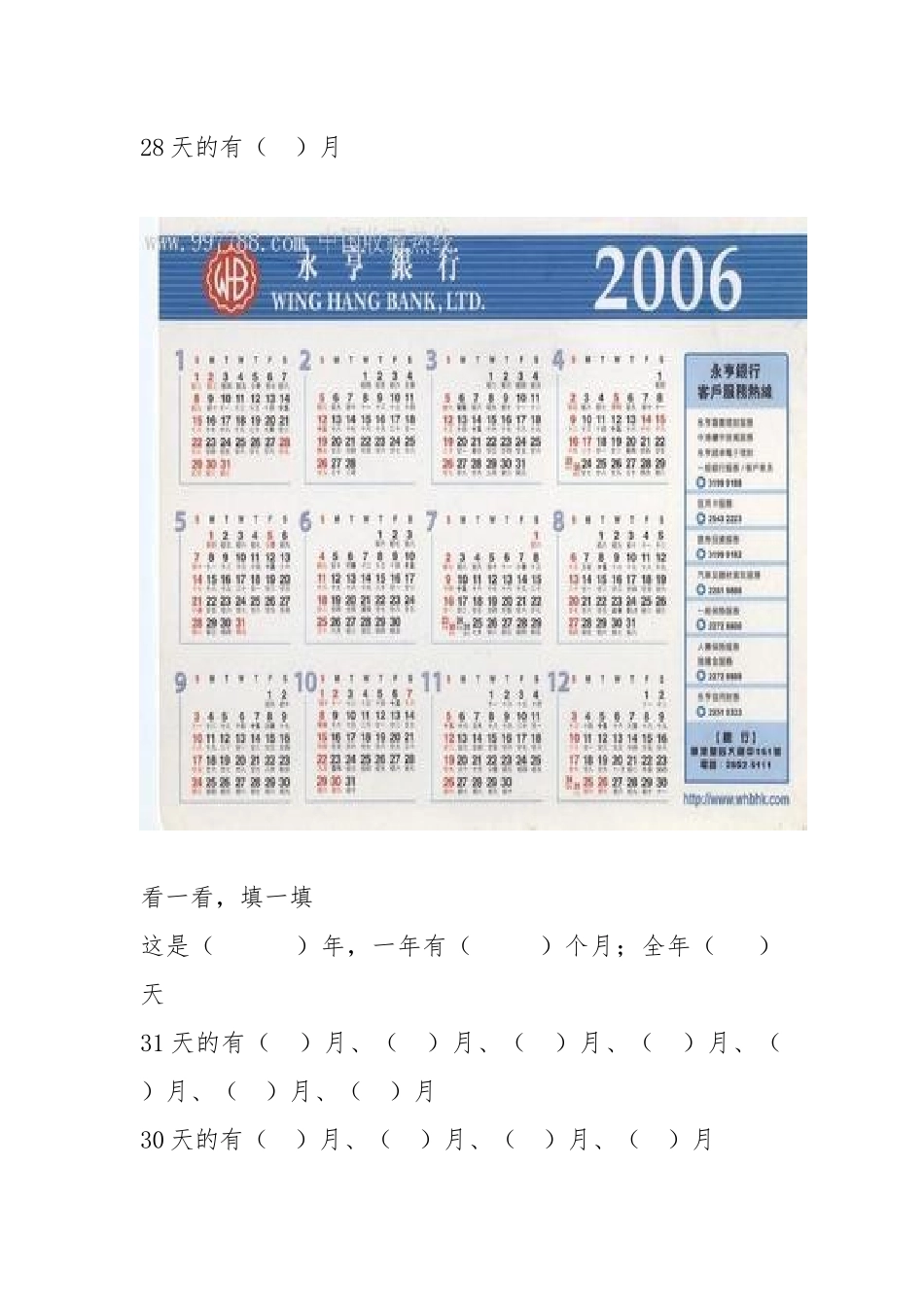 人教2011版小学数学三年级年月日的认识-(8)_第3页