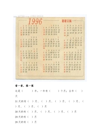 人教2011版小学数学三年级年月日的认识-(8)