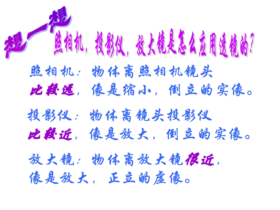 三、探究凸透镜成像的规律-(2)_第2页