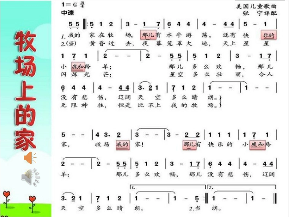 演唱牧场上的家_第3页