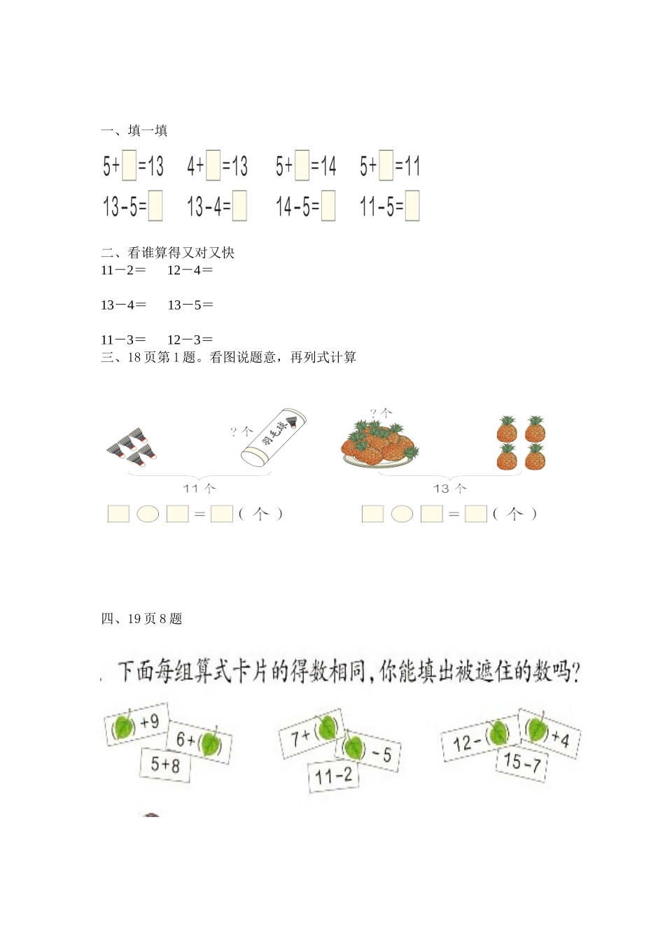 小学数学人教2011课标版一年级习题-(2)_第1页