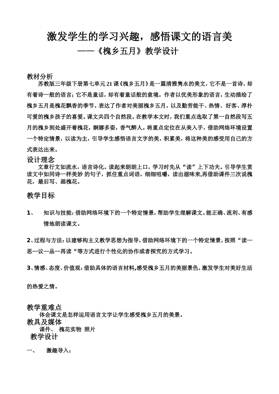 激发学生的学习的学习兴趣-感悟课文的语言美_第1页