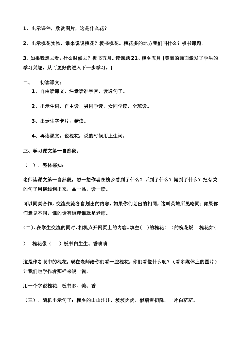 激发学生的学习的学习兴趣-感悟课文的语言美_第2页