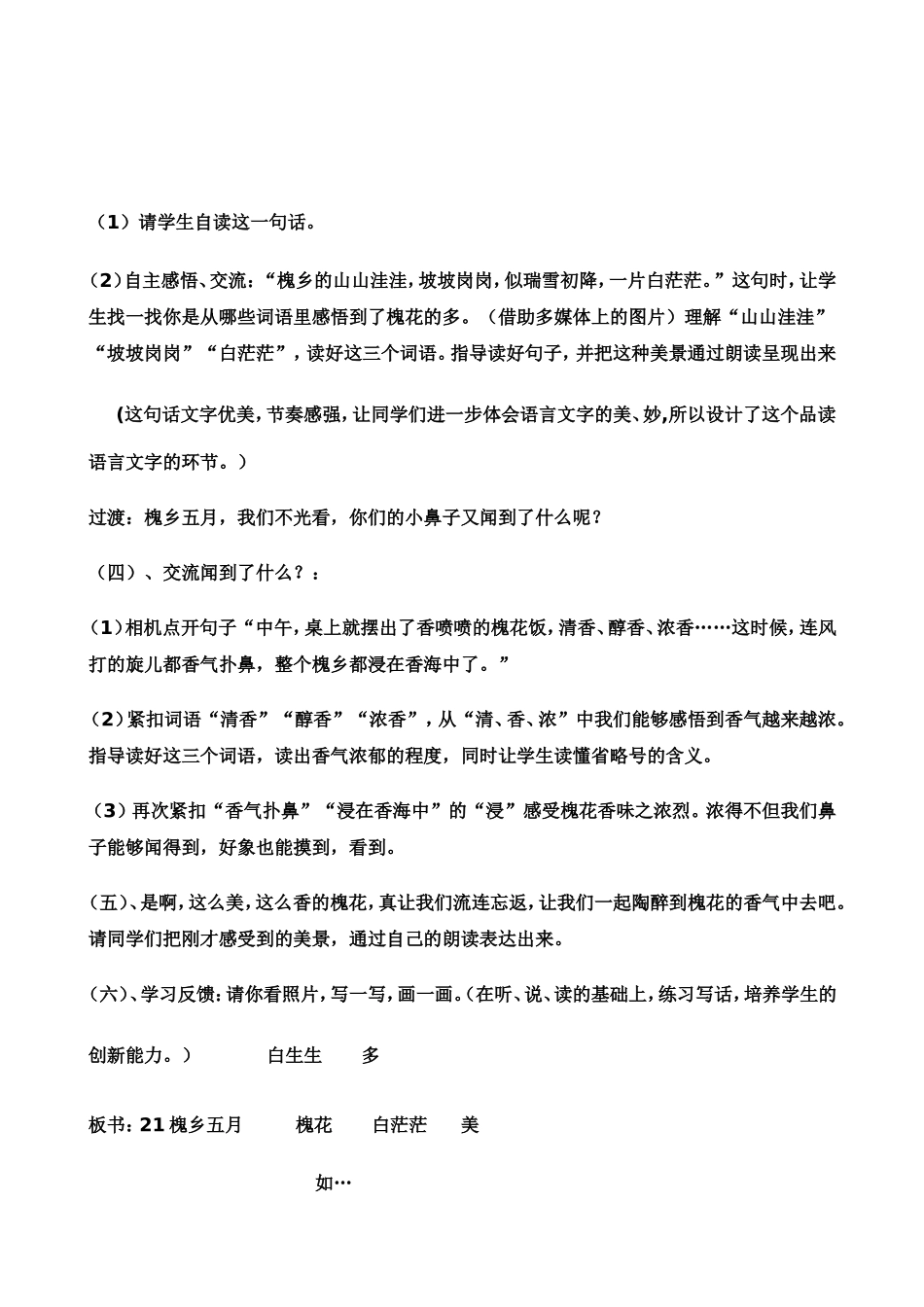 激发学生的学习的学习兴趣-感悟课文的语言美_第3页