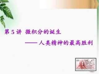 三莱布尼茨的“微积分”