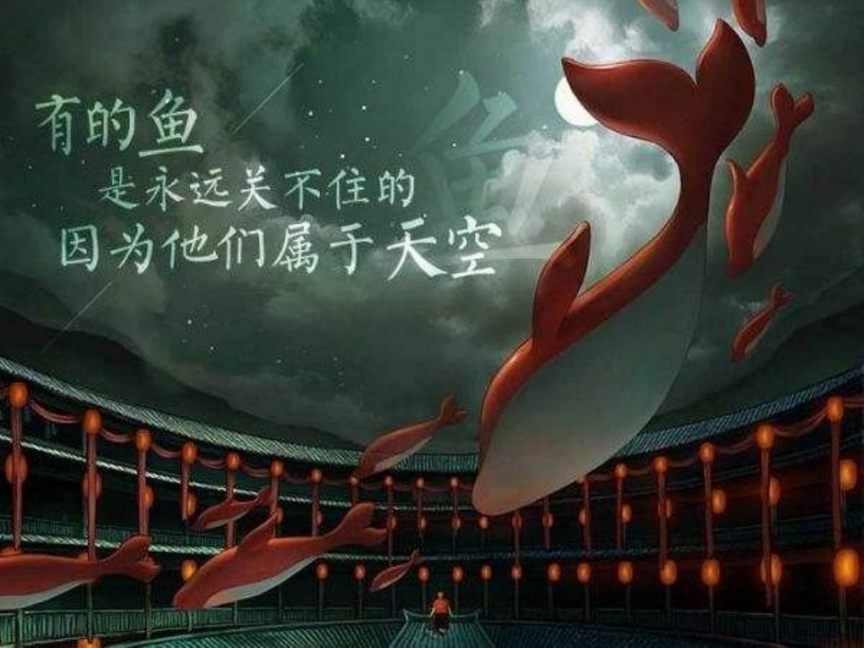 北冥有鱼-(2)_第2页