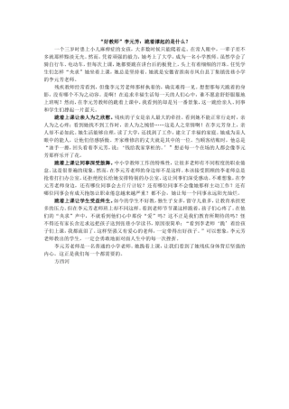 “好教师”李元芳：跪着撑起的是什么