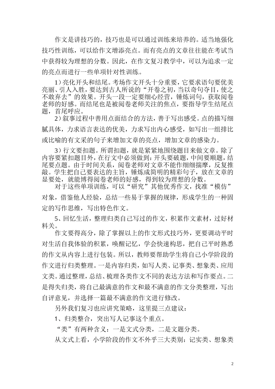 如何提高六年级作文复习的实效_第2页