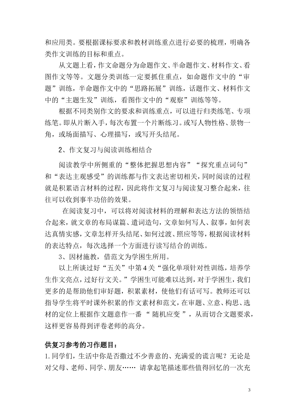 如何提高六年级作文复习的实效_第3页