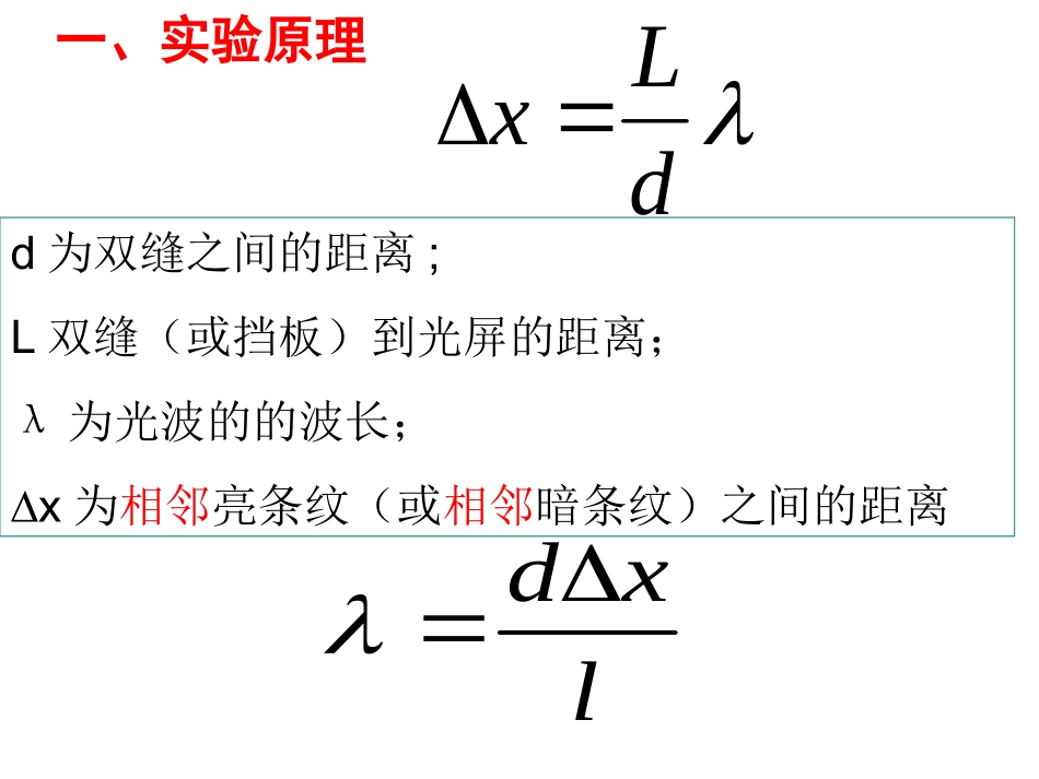 4-实验：用双缝干涉测量光的波长-(2)_第3页