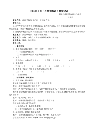 小学数学2011版本小学四年级四年级下册《小数加减法》教学设计
