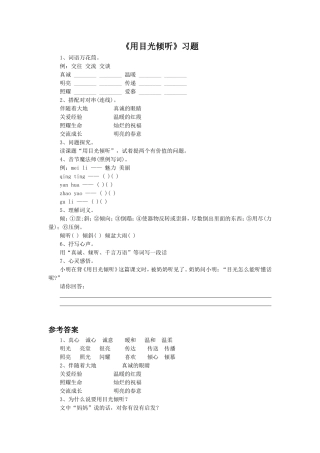 《用目光倾听》习题1