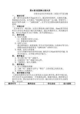 教学设计《校园舞台展风采》