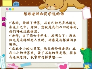 想跟老师同学说的话