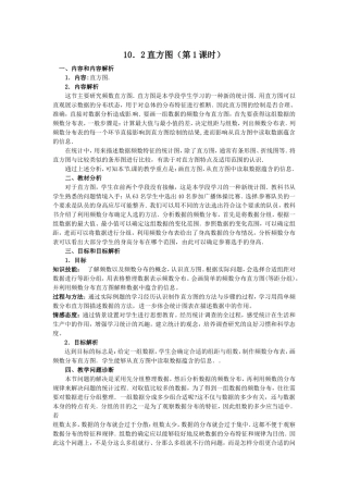 直方图(第1课时)