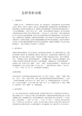 怎样赏析诗歌