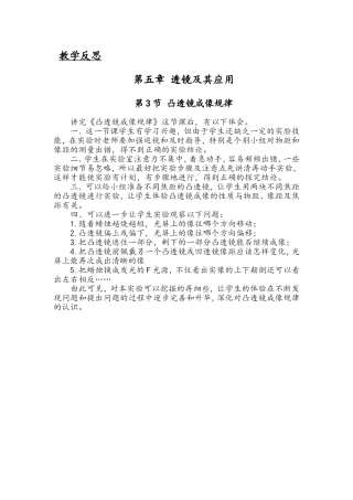 三、探究凸透镜成像的规律