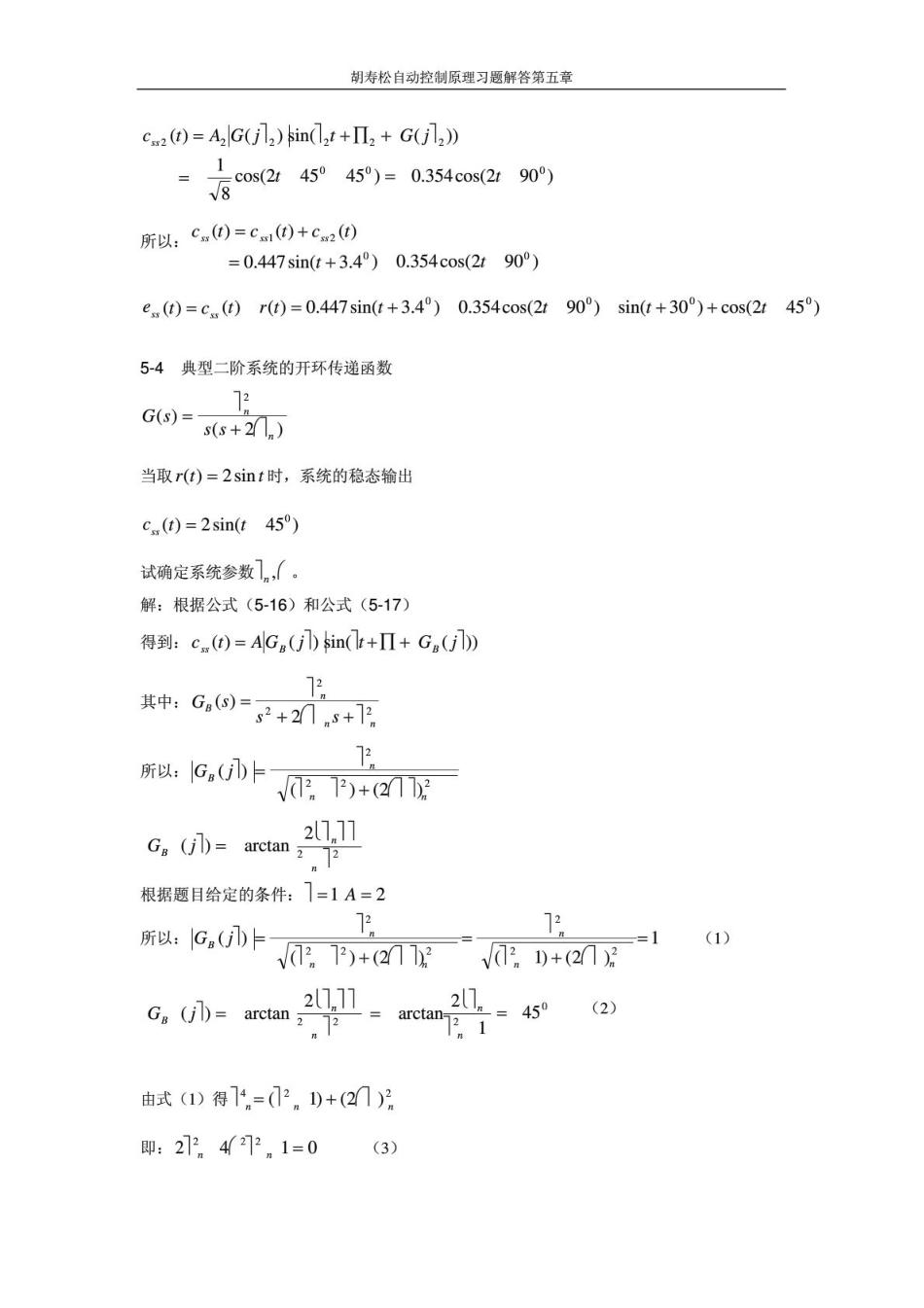 自动控制原理胡寿第5章答案_第2页