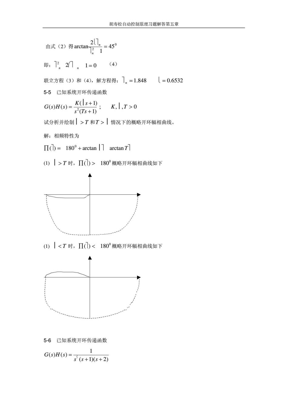 自动控制原理胡寿第5章答案_第3页