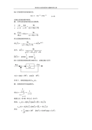 自动控制原理胡寿第5章答案