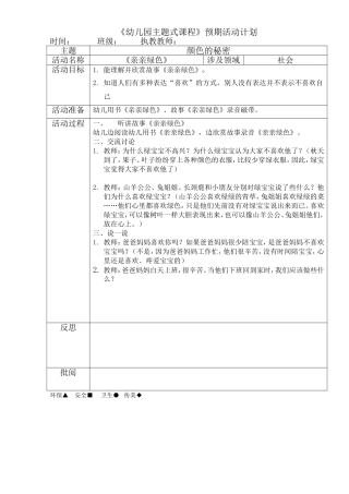 《亲亲绿色》社会