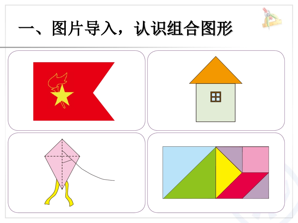 组合图形的面积_第3页