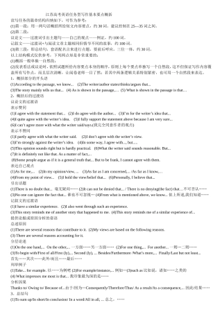 2014年江苏高考英语读写型写作基本要点概括